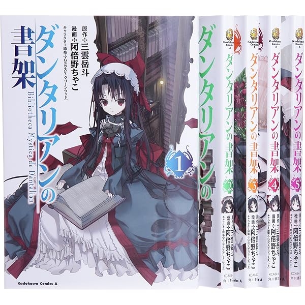 Amazon.co.jp: ダンタリアンの書架 （1） (角川コミックス