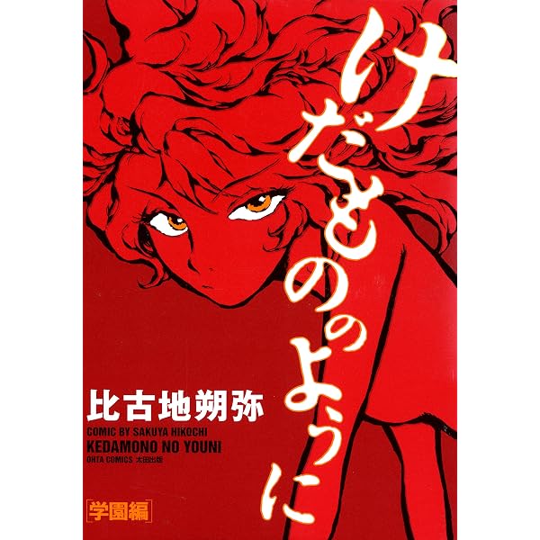 Amazon.co.jp: 日日是好日 eBook : 比古地朔弥: Kindleストア
