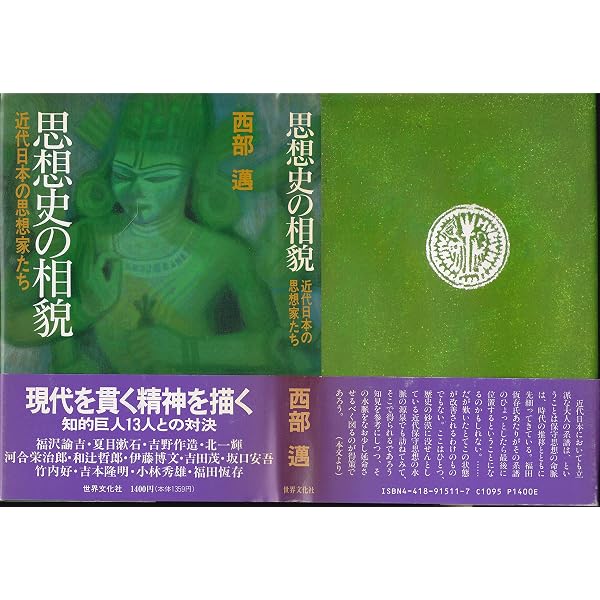 幻像の保守へ | 西部 邁 |本 | 通販 | Amazon