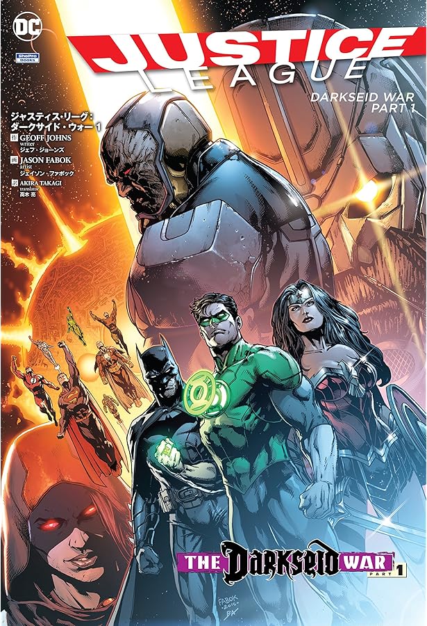ジャスティス・リーグ:ダークサイド・ウォー 2 (ShoPro Books