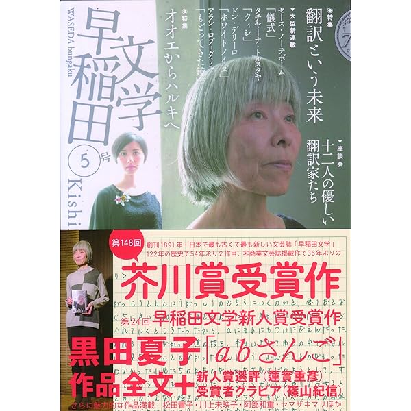 Amazon.co.jp: 早稲田文学 3号 : ウラジーミル ソローキン, クロード