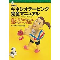 臨床家向け　超音波の新しい使い方　加瀬健三　キネシオ　整体 臨床家向け 超音波の新しい使い方 加瀬健三 キネシオ 整体