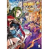 八男って、それはないでしょう！ 13 (MFブックス)