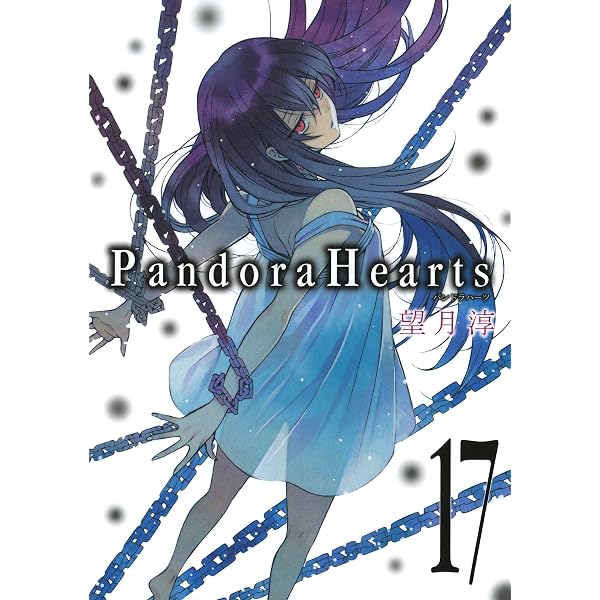 Amazon.co.jp: PandoraHearts 13巻 (デジタル版Gファンタジー