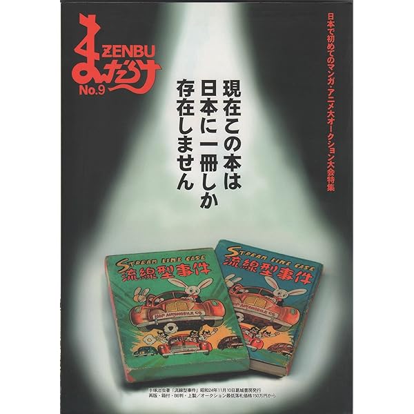 Amazon.co.jp: まんだらけZENBU (No.128) : 本