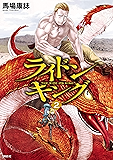 ライドンキング（２） (シリウスコミックス)