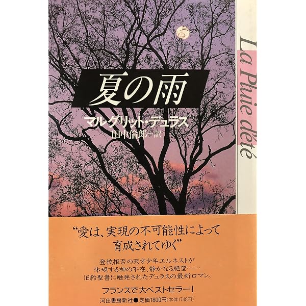 【希少本 入手困難】初版 帯付き 戦争ノート マルグリット・デュラス 戦争ノート | マルグリット・デュラス, 田中 倫郎 |本 | 通販 | Amazon