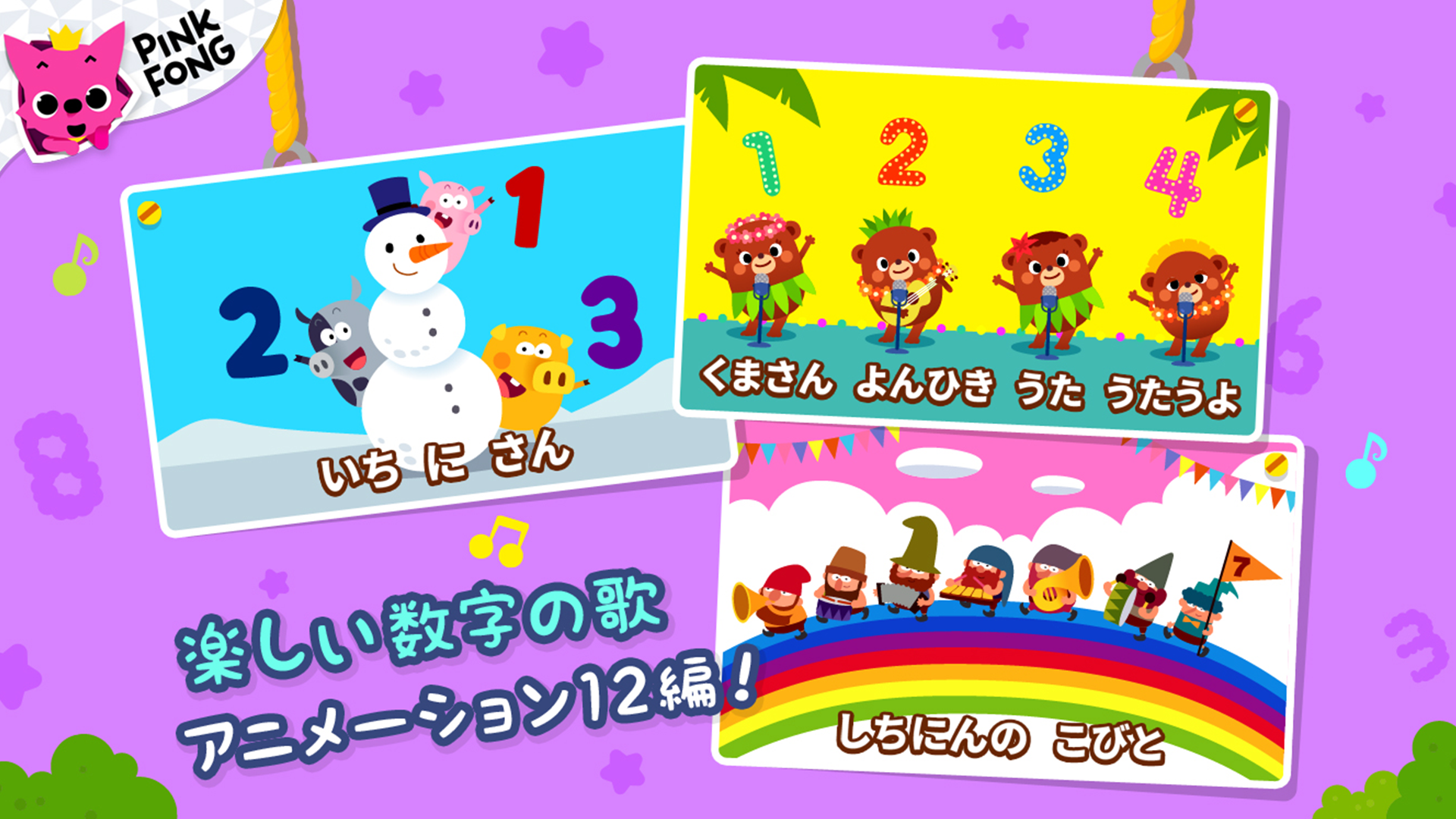 Amazon Co Jp Pinkfong 123数字あそび Android アプリストア