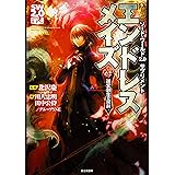 ソード・ワールド2.0サプリメント エンドレスメイズ -迷宮創生の魔剣-