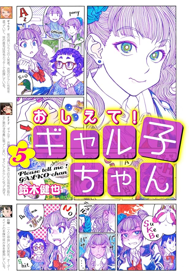 Amazon.co.jp: おしえて! ギャル子ちゃん 1 (MFコミックス) : 鈴木 健