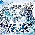 北斗の拳 35th Anniversary Album “伝承"