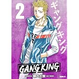 ギャングキング（２） (週刊少年マガジンコミックス)