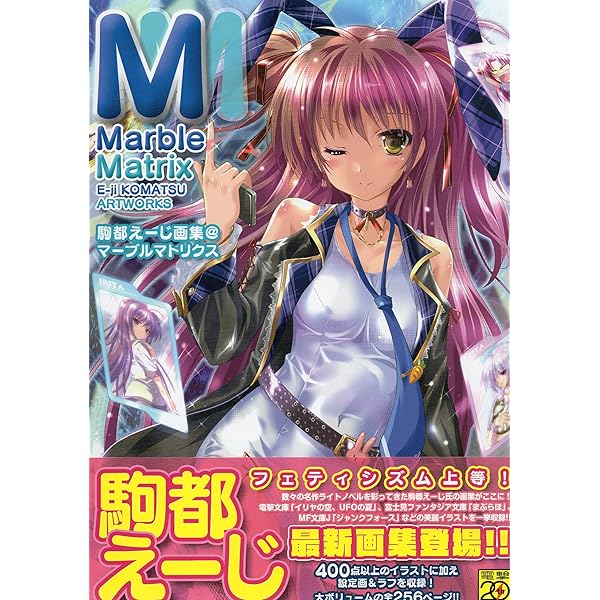 Amazon.co.jp: 駒都えーじ画集@工画堂スタジオ : 工画堂スタジオ: 本