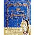 「堀江由衣をめぐる冒険IV~パイレーツ・オブ・ユイ 3013~」Blu-ray