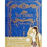 「堀江由衣をめぐる冒険IV~パイレーツ・オブ・ユイ 3013~」Blu-ray