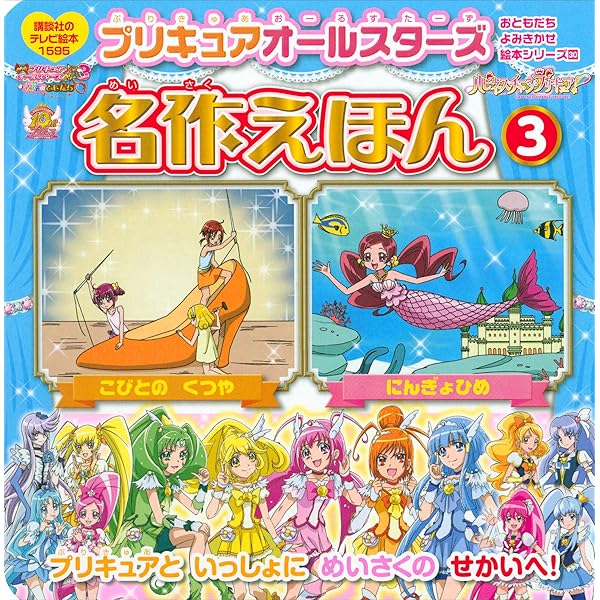 プリキュアオールスターズ 名作えほん くるみわりにんぎょう きんの が