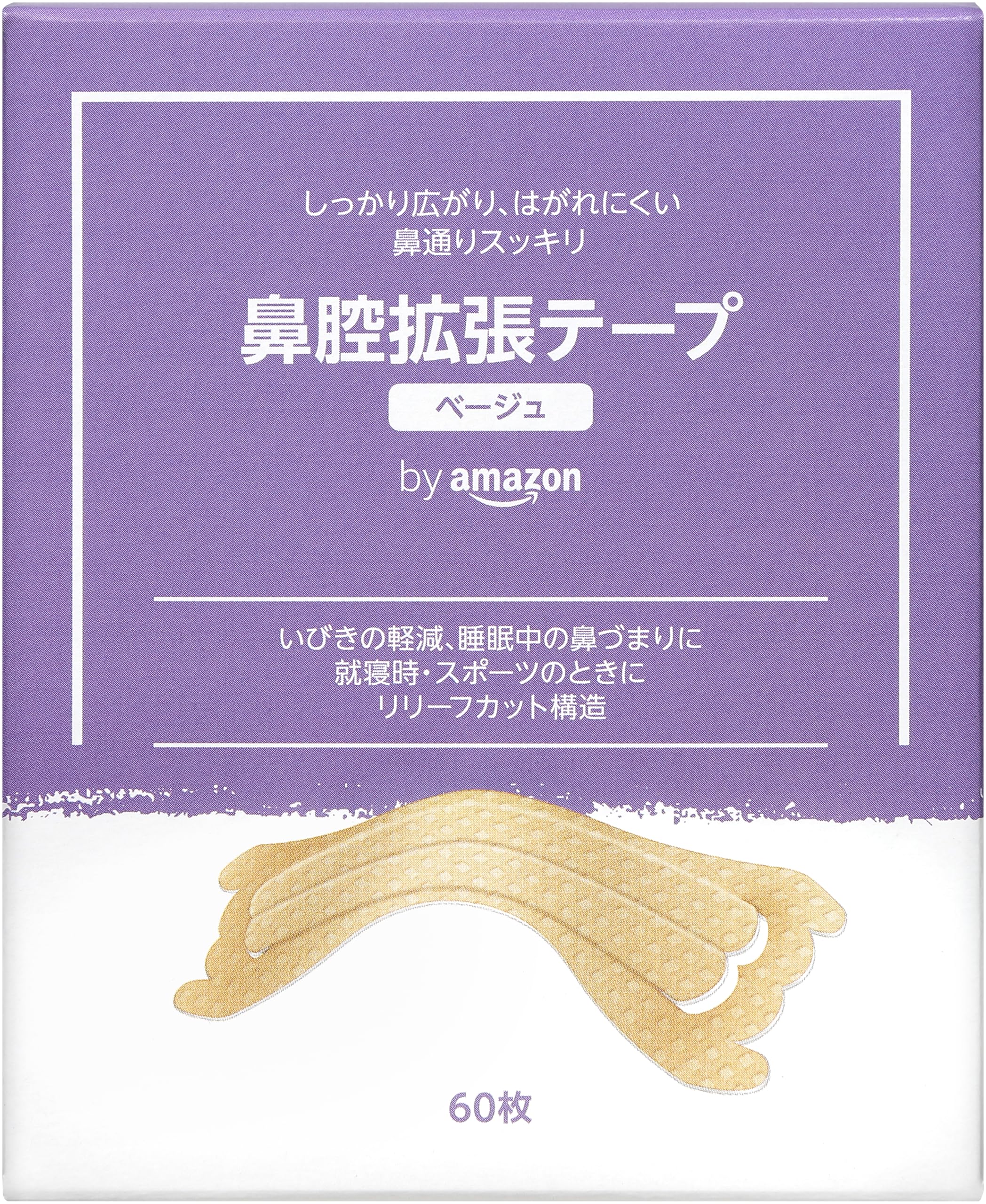 【ブラックフライデー】【1,208円（定期便1,087円）】 by Amazon 鼻腔拡張テープ ベージュ 個包装 60枚入