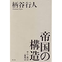 イスラームから見た「世界史」 | タミム・アンサーリー, 小沢