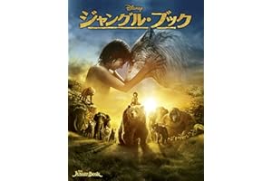 ジャングル・ブック (吹替版)