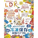 LDK (エル・ディー・ケー) 2019年6月号 [雑誌]