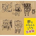 夢をかなえるゾウ　【5冊合本版】