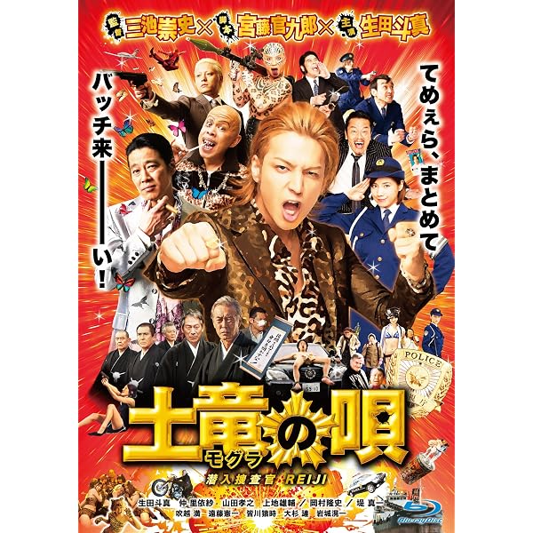 Amazon.co.jp: 『土竜の唄 FINAL』Blu-ray スタンダード・エディション 