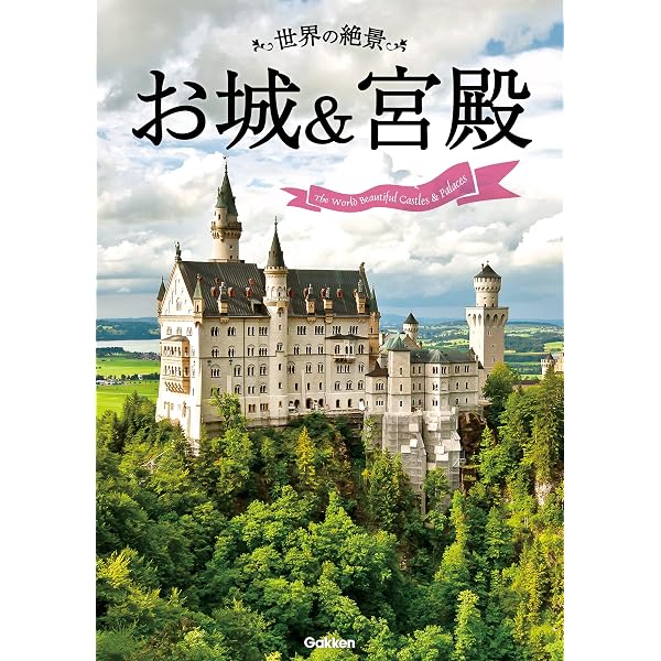 Amazon.co.jp: 世界の絶景写真集: 頭の中で幻想的な世界旅行へ eBook