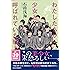 わたしたちが少女と呼ばれていた頃 (祥伝社文庫)