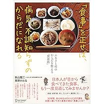 参考ページ　よねさんの免疫力超アップの食卓& からだの自然治癒力をひきだす よねさんの免疫力超アップの食卓: 細胞がシャンとして健康になる