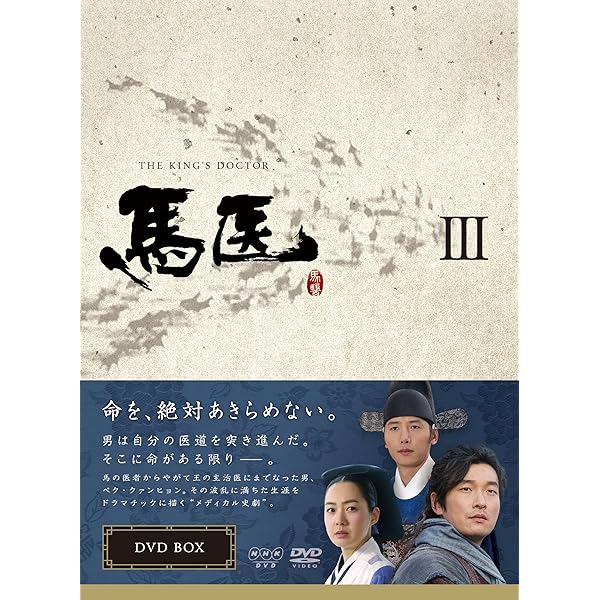 Amazon.co.jp: 馬医 DVD-BOX 1 : チョ・スンウ, イ・ヨウォン, イ  