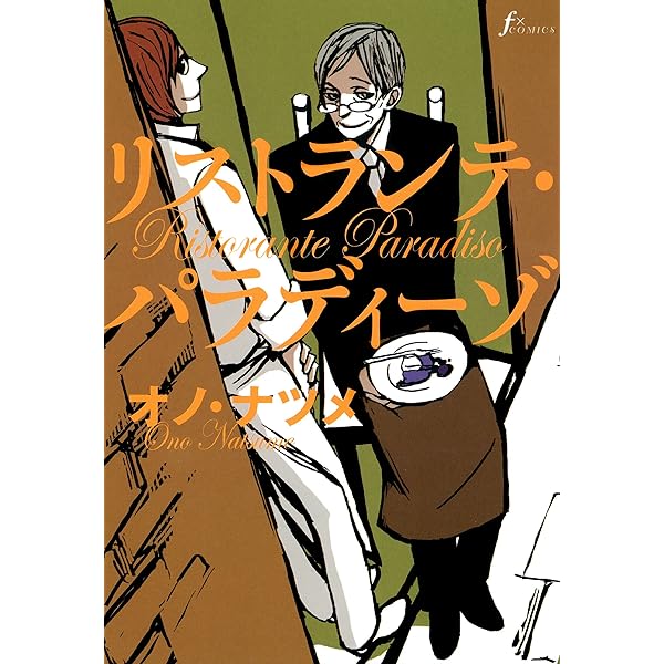 Tesoro～テゾーロ オノ・ナツメ初期短編集 オノ・ナツメ短編集