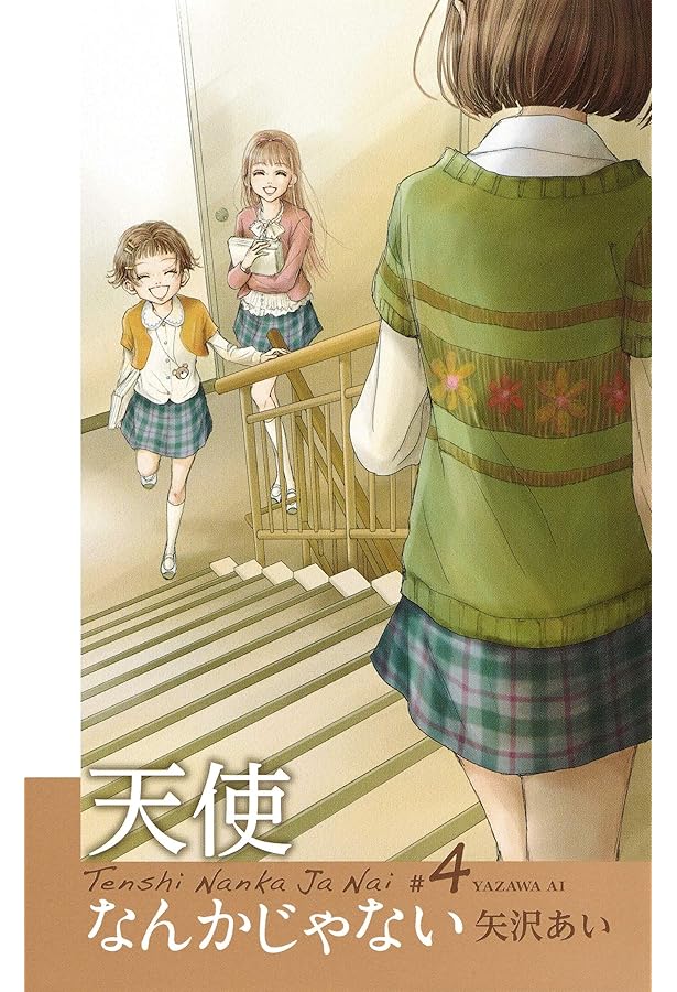 Amazon.co.jp: 天使なんかじゃない 1 (りぼんマスコットコミックス