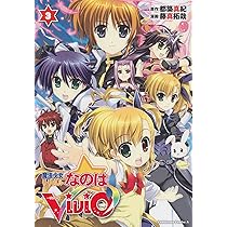 Amazon.co.jp: 魔法少女リリカルなのはViVid （2） (角川