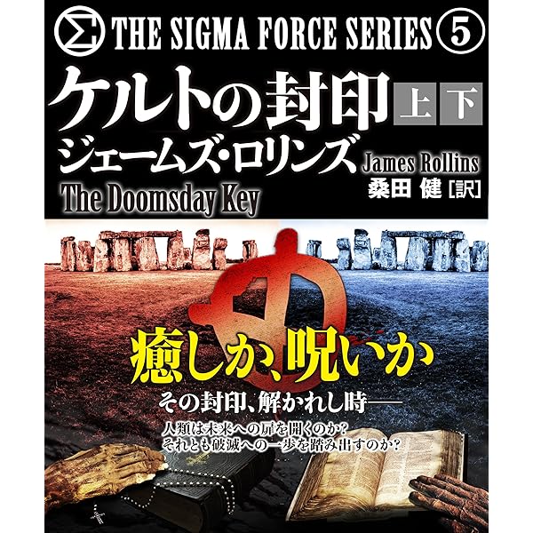 Amazon.co.jp: ジェファーソンの密約【上下合本版】 シグマフォース