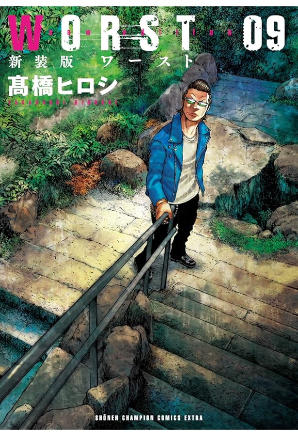 高橋ヒロシ漫画 Amazon.co.jp: WORST (1) (少年チャンピオン・コミックス) : 高橋