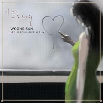 Amazon.co.jp: (仮)WOONG SAN BEST OF THE BEST(UHQCD) - ウンサン