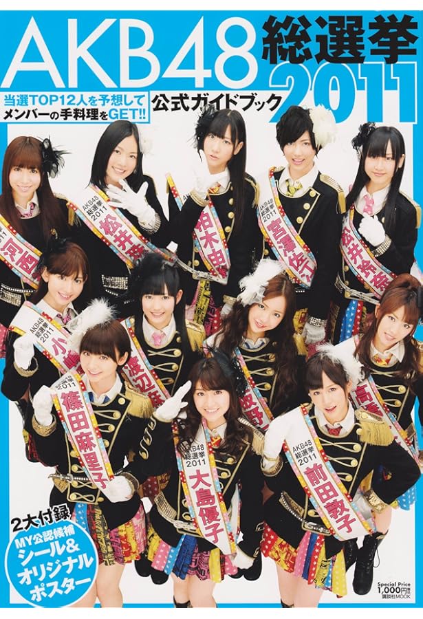 Amazon.co.jp: AKB48総選挙公式ガイドブック2013 (講談社MOOK