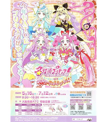 Amazon.co.jp: [TOEI]東映 映画 ぷりきゅあ 名探偵プリキュア 不思議な