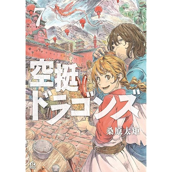 空挺ドラゴンズ全巻＋ガイドブック 空挺ドラゴンズ 公式コミック