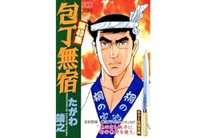 包丁無宿 40