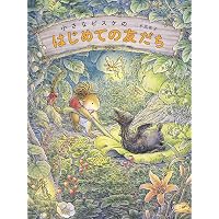 Amazon.co.jp: 小さなピスケのはじめてのおてつだい 小さなピスケ