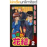 特攻 アルテミス 2 ぶんか社コミックス 森左智 青年マンガ Kindleストア Amazon