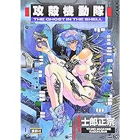 攻殻機動隊 (1) KCデラックス