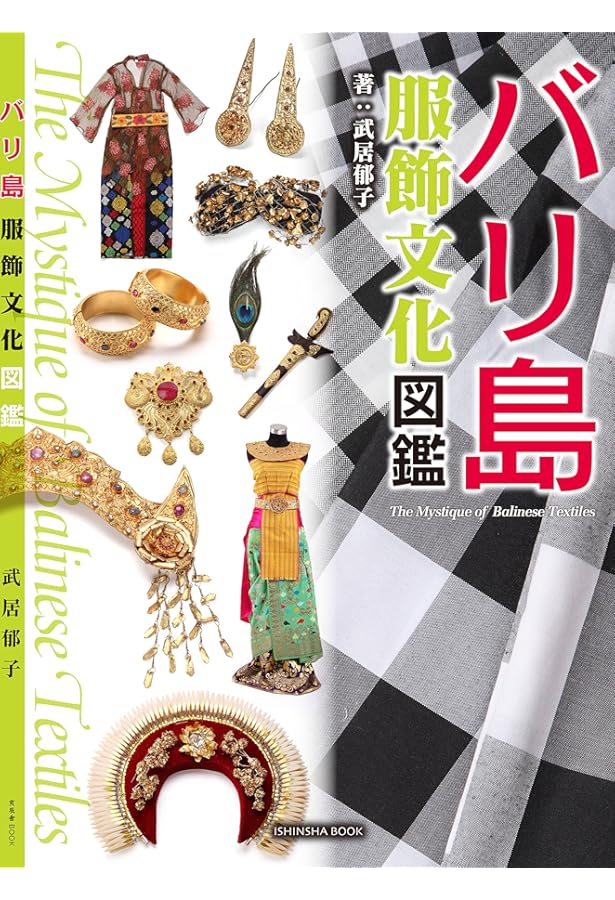 バリ島 | ミゲル コバルビアス, 関本 紀美子 |本 | 通販 | Amazon