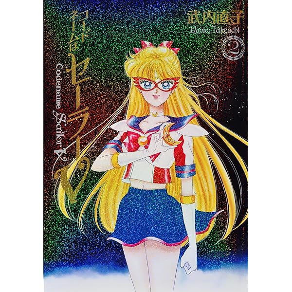 美少女戦士セーラームーン 完全版 コミック 1-10巻セット (KCピース 