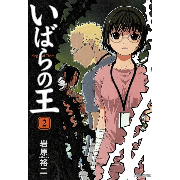 Amazon.co.jp: いばらの王 3 (青騎士コミックス) eBook : 岩原 裕二