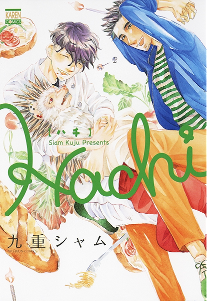 Hachi 花恋 九重シャム ボーイズラブマンガ Kindleストア Amazon