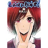 レトルトパウチ! 7 (ヤングジャンプコミックス)