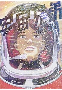 宇宙兄弟(33) (モーニングKC) | 小山 宙哉 |本 | 通販 | Amazon