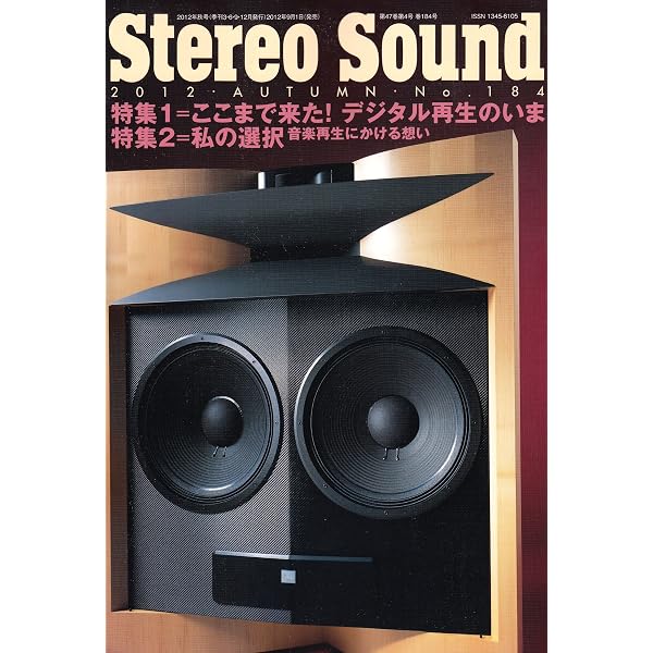 季刊Stereo Sound まとめ売り72冊セット